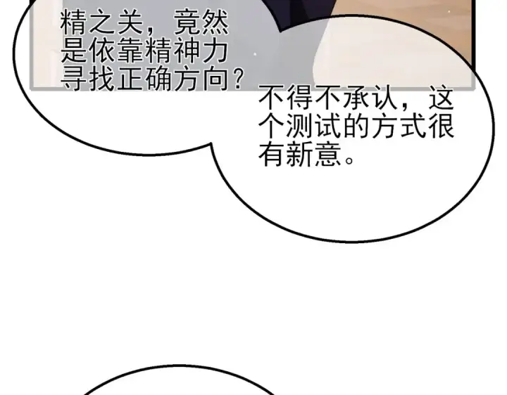 漫画《我靠无敌被动打出成吨伤害！》第46话 二阶职业——缚魂者第124张图
