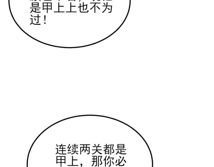 漫画《我靠无敌被动打出成吨伤害！》第46话 二阶职业——缚魂者第13张图
