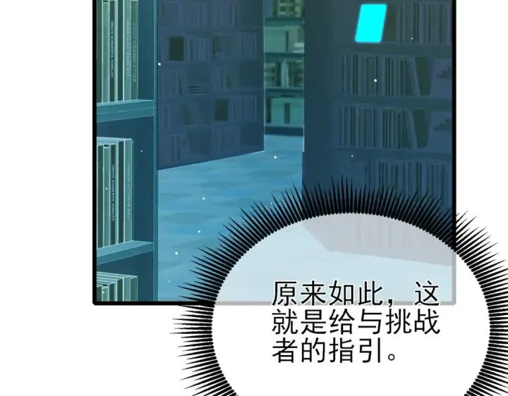 漫画《我靠无敌被动打出成吨伤害！》第46话 二阶职业——缚魂者第131张图