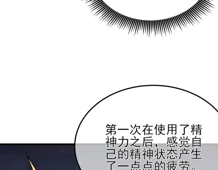 漫画《我靠无敌被动打出成吨伤害！》第46话 二阶职业——缚魂者第132张图