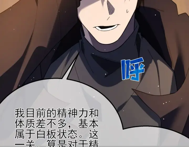 漫画《我靠无敌被动打出成吨伤害！》第46话 二阶职业——缚魂者第134张图