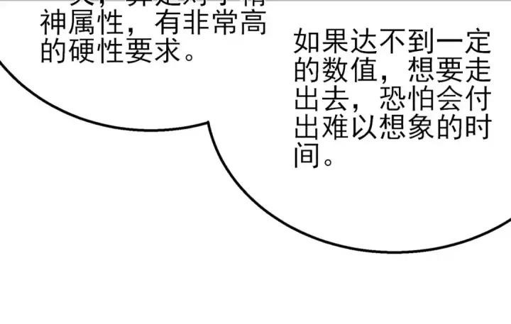 漫画《我靠无敌被动打出成吨伤害！》第46话 二阶职业——缚魂者第135张图
