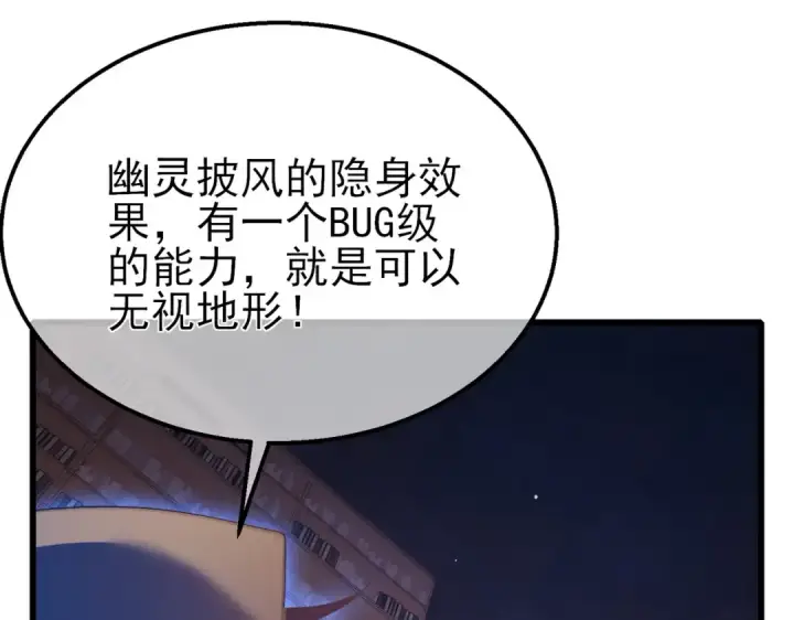 漫画《我靠无敌被动打出成吨伤害！》第46话 二阶职业——缚魂者第143张图