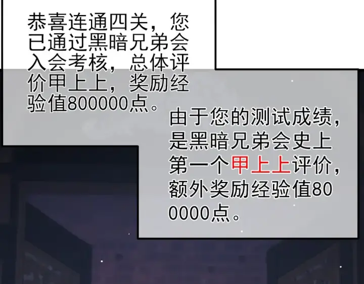 漫画《我靠无敌被动打出成吨伤害！》第46话 二阶职业——缚魂者第148张图