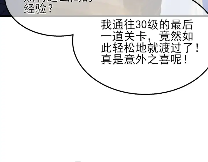 漫画《我靠无敌被动打出成吨伤害！》第46话 二阶职业——缚魂者第154张图