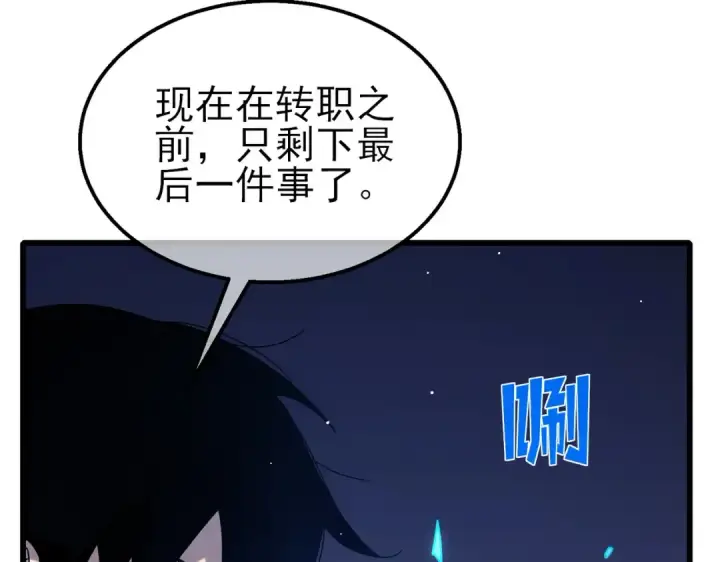 漫画《我靠无敌被动打出成吨伤害！》第46话 二阶职业——缚魂者第155张图