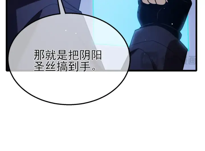 漫画《我靠无敌被动打出成吨伤害！》第46话 二阶职业——缚魂者第157张图