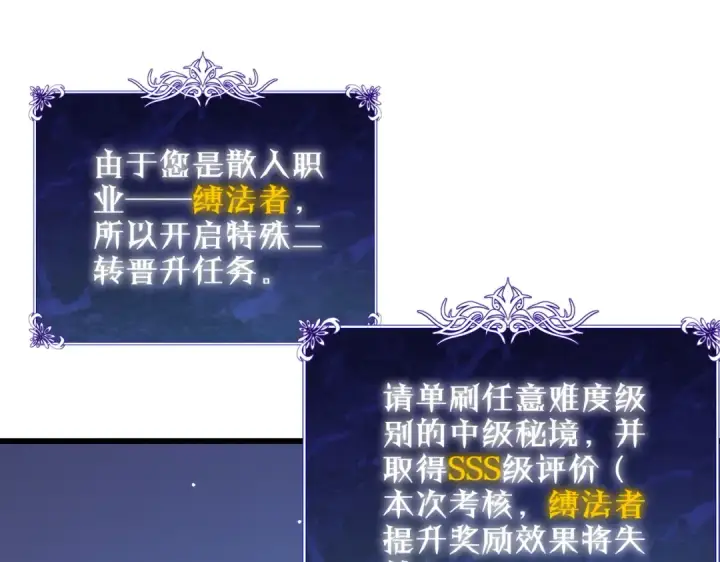 漫画《我靠无敌被动打出成吨伤害！》第46话 二阶职业——缚魂者第159张图