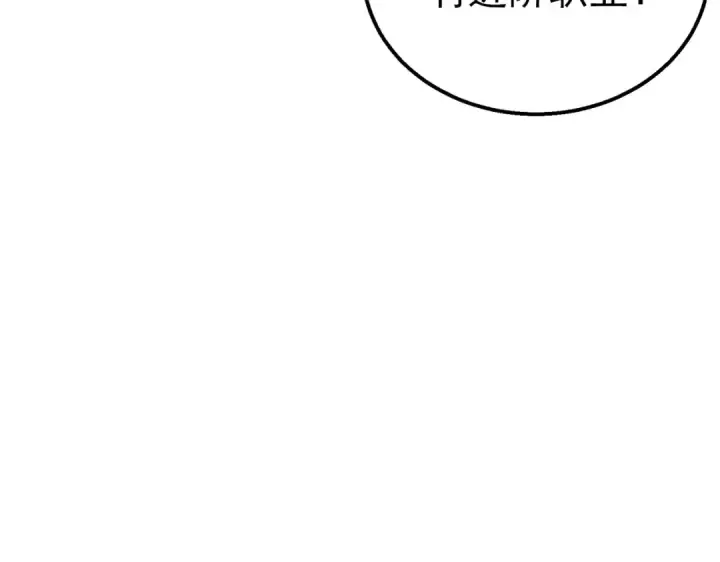漫画《我靠无敌被动打出成吨伤害！》第46话 二阶职业——缚魂者第162张图