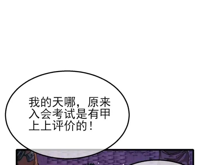 漫画《我靠无敌被动打出成吨伤害！》第46话 二阶职业——缚魂者第163张图