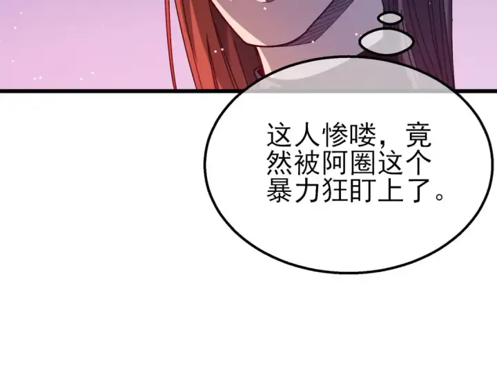 漫画《我靠无敌被动打出成吨伤害！》第46话 二阶职业——缚魂者第18张图