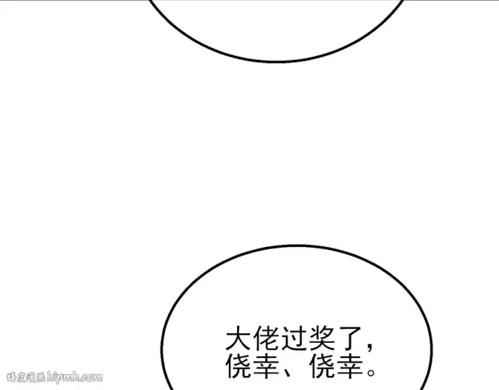 漫画《我靠无敌被动打出成吨伤害！》第46话 二阶职业——缚魂者第184张图