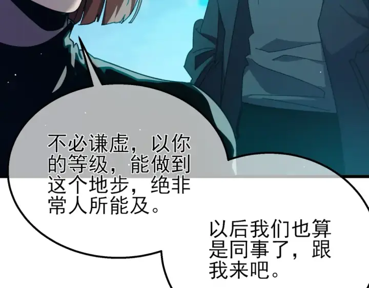 漫画《我靠无敌被动打出成吨伤害！》第46话 二阶职业——缚魂者第191张图