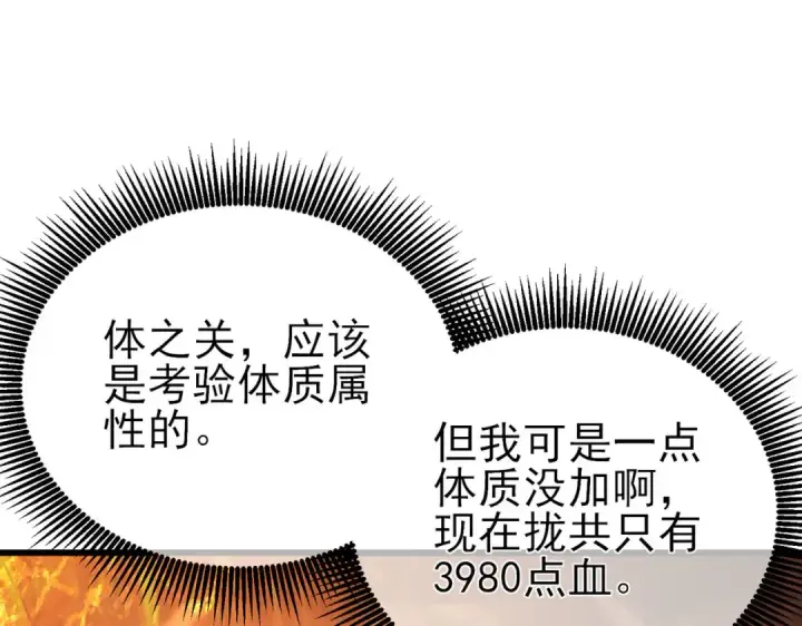漫画《我靠无敌被动打出成吨伤害！》第46话 二阶职业——缚魂者第26张图