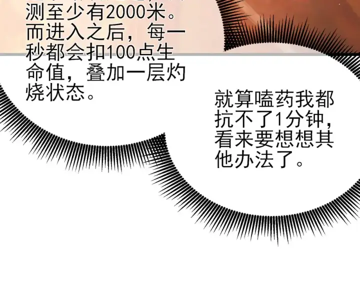 漫画《我靠无敌被动打出成吨伤害！》第46话 二阶职业——缚魂者第30张图