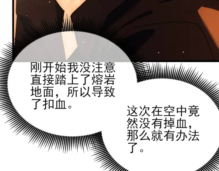 漫画《我靠无敌被动打出成吨伤害！》第46话 二阶职业——缚魂者第43张图