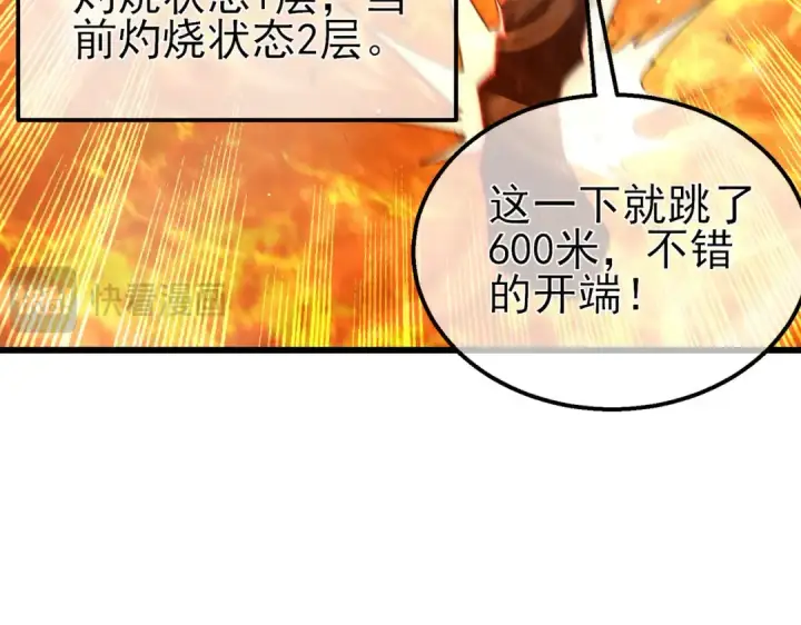 漫画《我靠无敌被动打出成吨伤害！》第46话 二阶职业——缚魂者第58张图