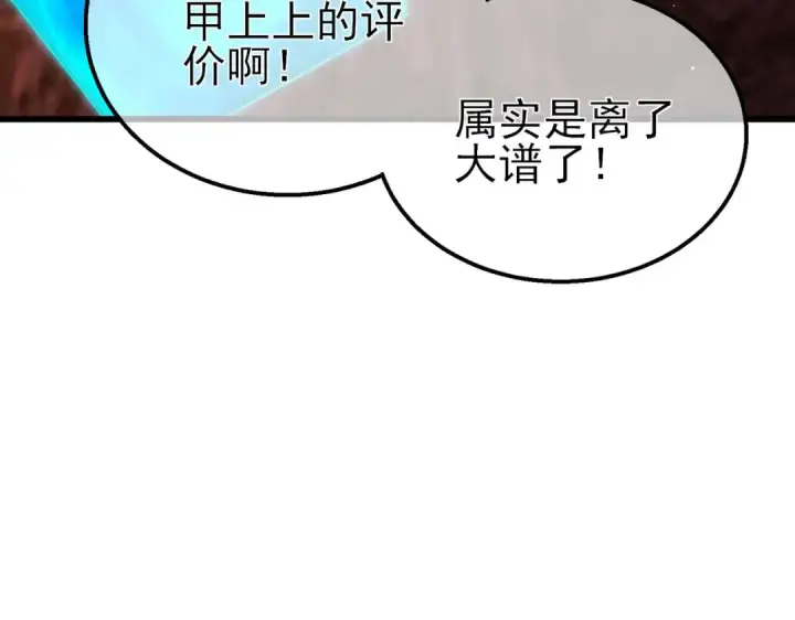 漫画《我靠无敌被动打出成吨伤害！》第46话 二阶职业——缚魂者第91张图