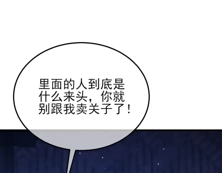 漫画《我靠无敌被动打出成吨伤害！》第46话 二阶职业——缚魂者第95张图