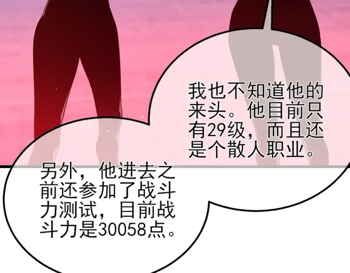 漫画《我靠无敌被动打出成吨伤害！》第46话 二阶职业——缚魂者第97张图