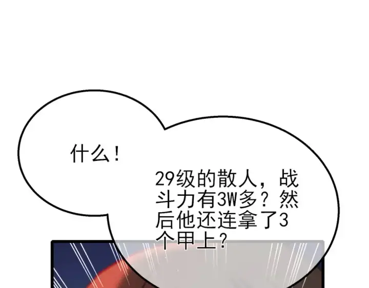 漫画《我靠无敌被动打出成吨伤害！》第46话 二阶职业——缚魂者第99张图