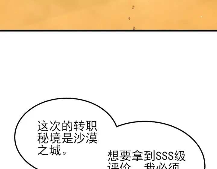 漫画《我靠无敌被动打出成吨伤害！》第49话 单刷二转考核副本第103张图