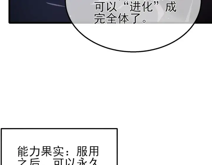 漫画《我靠无敌被动打出成吨伤害！》第49话 单刷二转考核副本第106张图