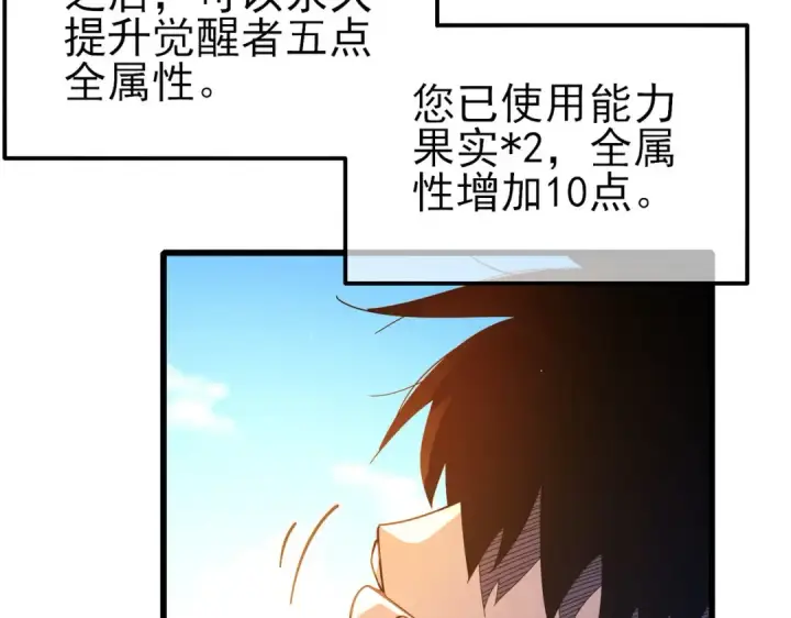 漫画《我靠无敌被动打出成吨伤害！》第49话 单刷二转考核副本第107张图