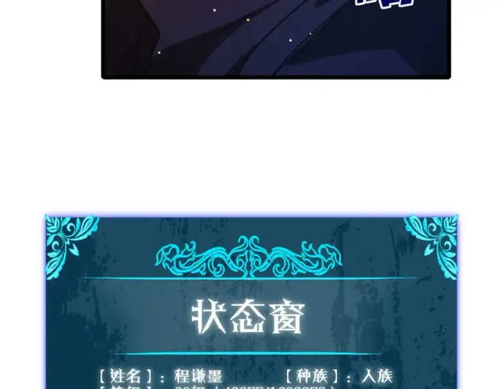 漫画《我靠无敌被动打出成吨伤害！》第49话 单刷二转考核副本第109张图