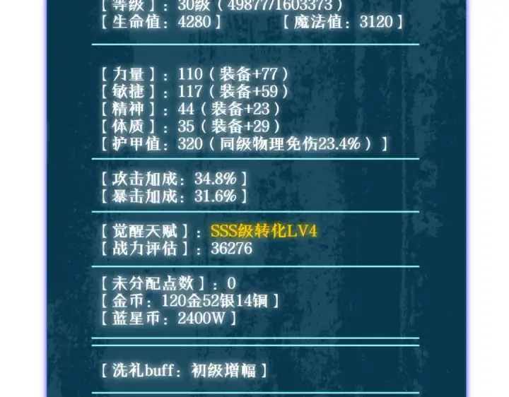 漫画《我靠无敌被动打出成吨伤害！》第49话 单刷二转考核副本第110张图