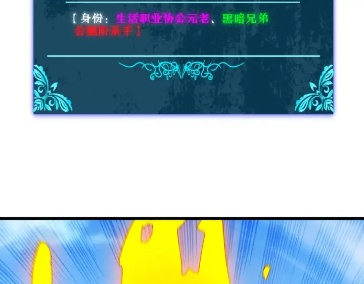 漫画《我靠无敌被动打出成吨伤害！》第49话 单刷二转考核副本第111张图