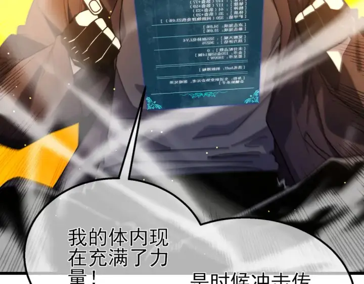 漫画《我靠无敌被动打出成吨伤害！》第49话 单刷二转考核副本第113张图