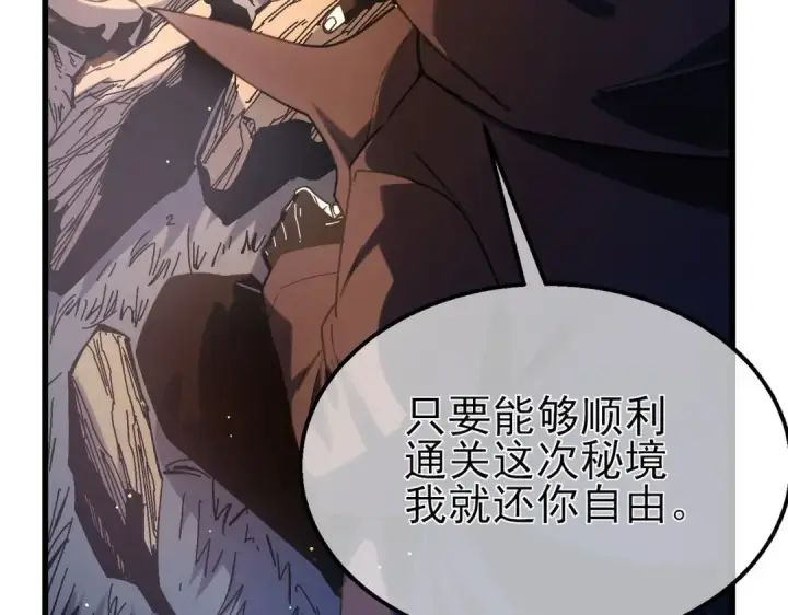 漫画《我靠无敌被动打出成吨伤害！》第49话 单刷二转考核副本第116张图