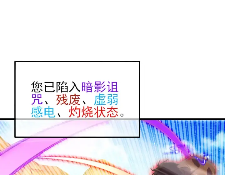 漫画《我靠无敌被动打出成吨伤害！》第49话 单刷二转考核副本第124张图