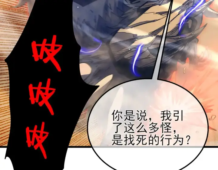 漫画《我靠无敌被动打出成吨伤害！》第49话 单刷二转考核副本第126张图
