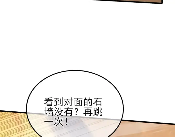 漫画《我靠无敌被动打出成吨伤害！》第49话 单刷二转考核副本第132张图