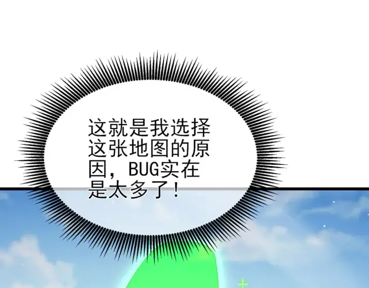 漫画《我靠无敌被动打出成吨伤害！》第49话 单刷二转考核副本第142张图