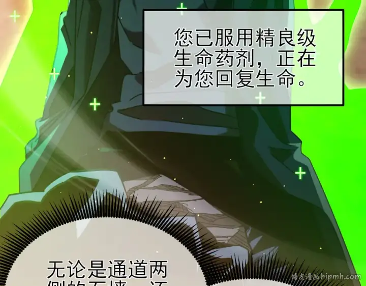漫画《我靠无敌被动打出成吨伤害！》第49话 单刷二转考核副本第144张图