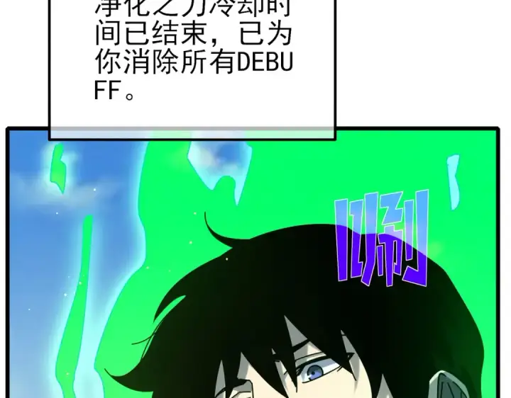 漫画《我靠无敌被动打出成吨伤害！》第49话 单刷二转考核副本第146张图