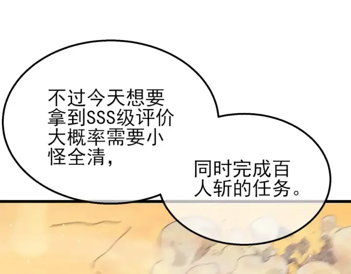 漫画《我靠无敌被动打出成吨伤害！》第49话 单刷二转考核副本第149张图