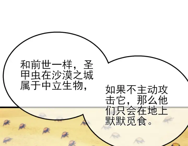 漫画《我靠无敌被动打出成吨伤害！》第49话 单刷二转考核副本第162张图