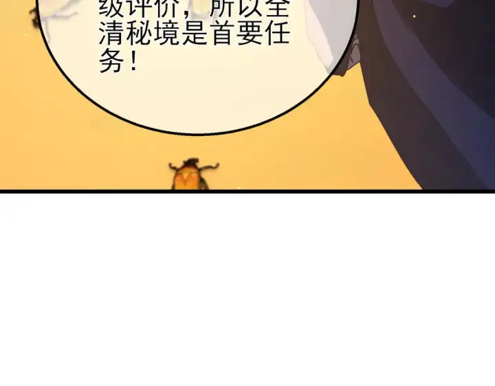 漫画《我靠无敌被动打出成吨伤害！》第49话 单刷二转考核副本第165张图