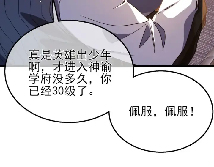 漫画《我靠无敌被动打出成吨伤害！》第49话 单刷二转考核副本第30张图