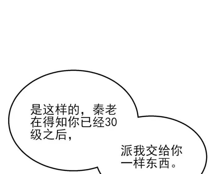 漫画《我靠无敌被动打出成吨伤害！》第49话 单刷二转考核副本第31张图