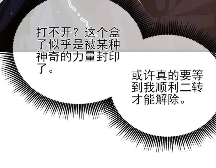 漫画《我靠无敌被动打出成吨伤害！》第49话 单刷二转考核副本第36张图