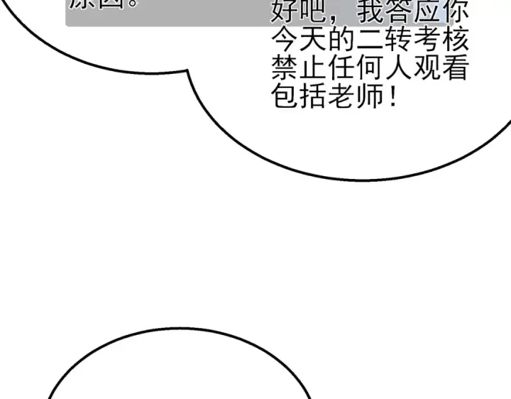 漫画《我靠无敌被动打出成吨伤害！》第49话 单刷二转考核副本第51张图