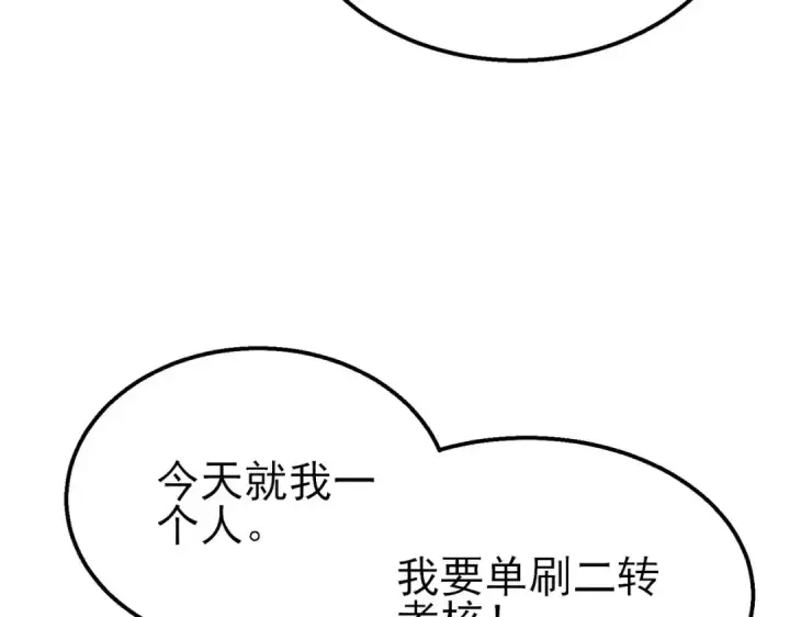 漫画《我靠无敌被动打出成吨伤害！》第49话 单刷二转考核副本第54张图