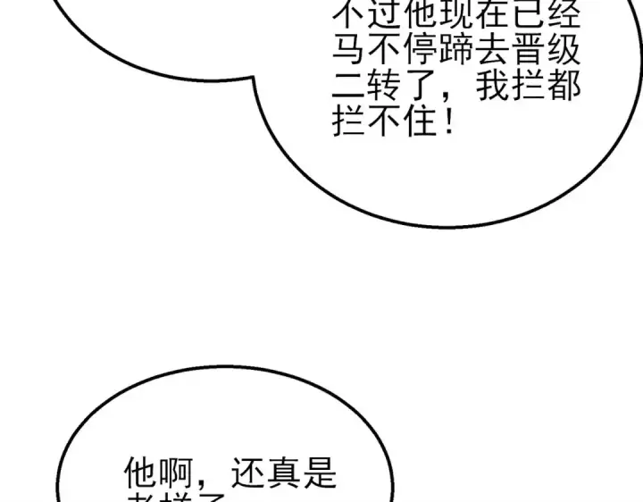漫画《我靠无敌被动打出成吨伤害！》第49话 单刷二转考核副本第65张图