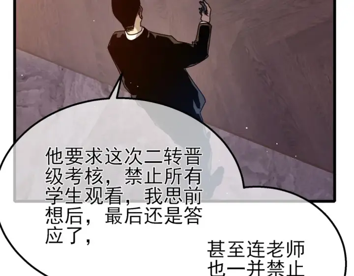 漫画《我靠无敌被动打出成吨伤害！》第49话 单刷二转考核副本第70张图