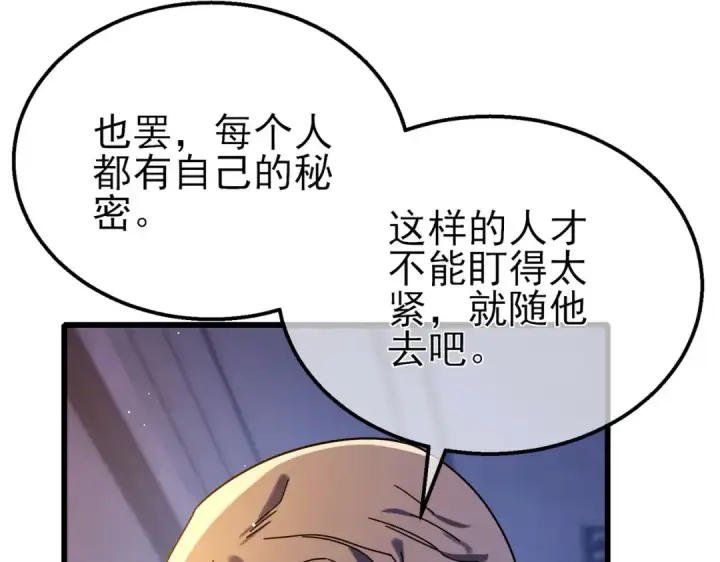 漫画《我靠无敌被动打出成吨伤害！》第49话 单刷二转考核副本第73张图